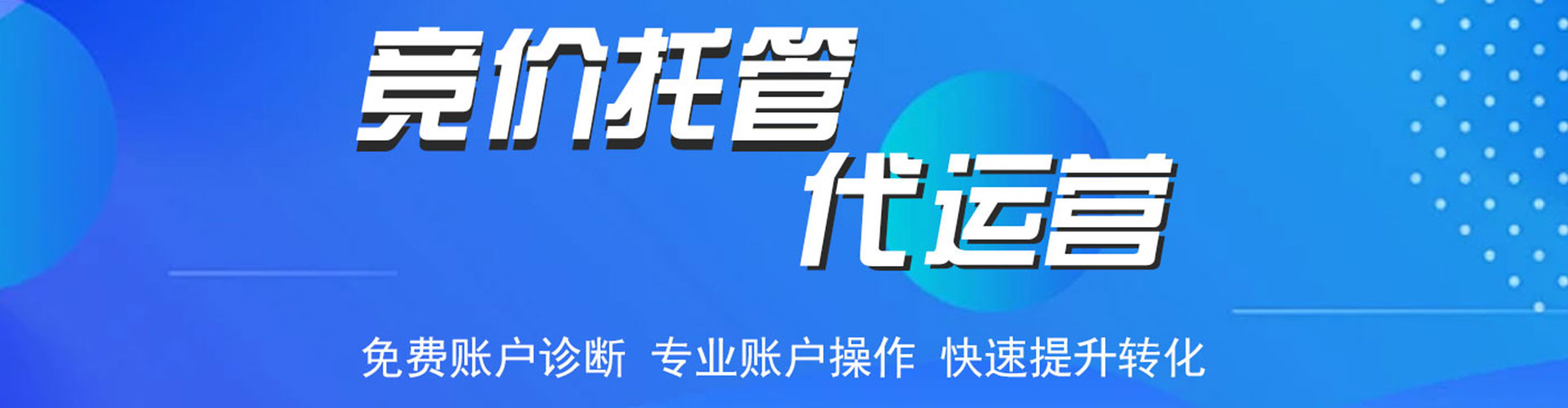 丰宁竞价推广开户